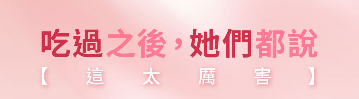 嚴萃生醫讓親密關係更緊密-18