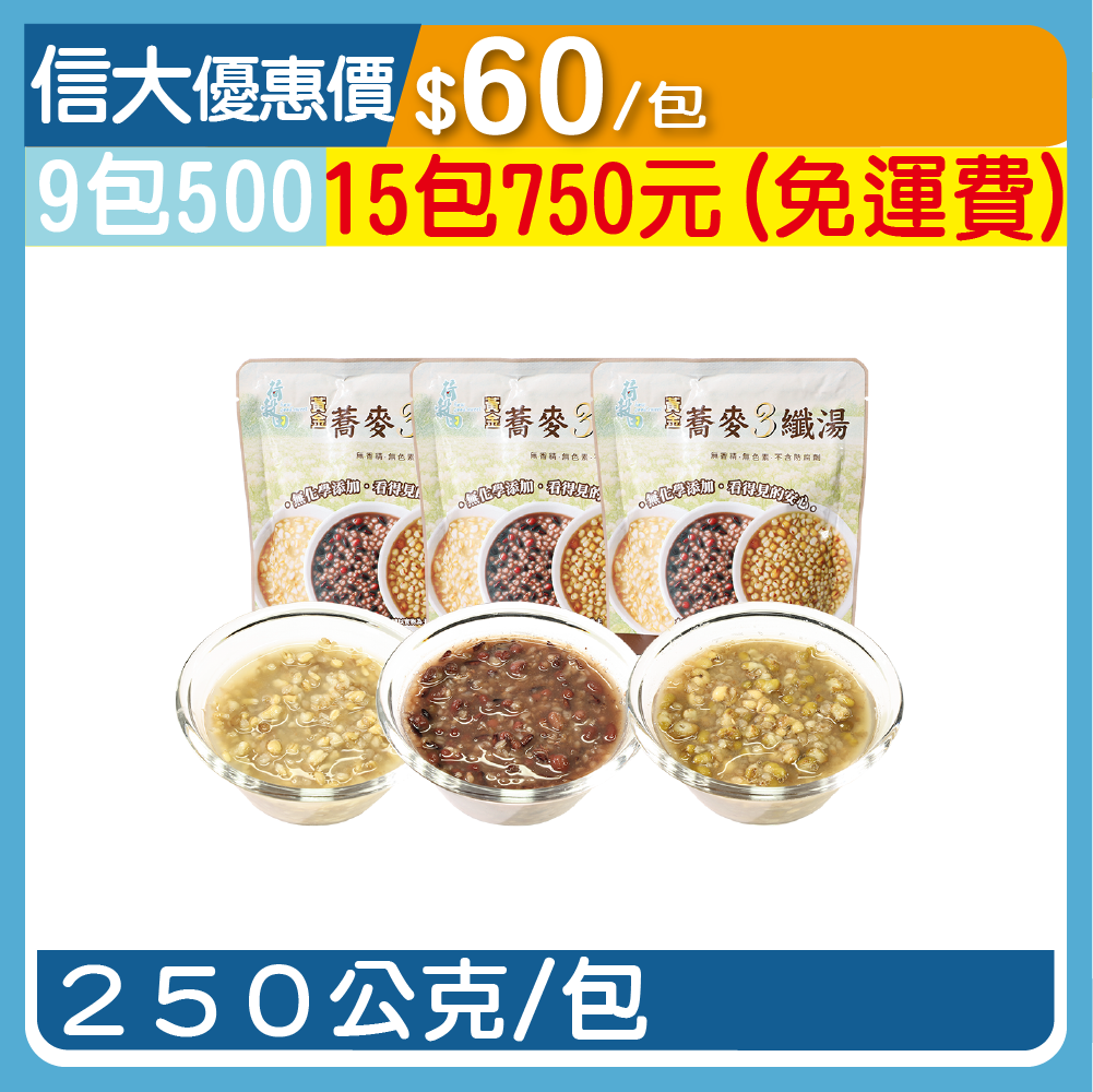【實珍園】黃金蕎麥三纖湯250g/包