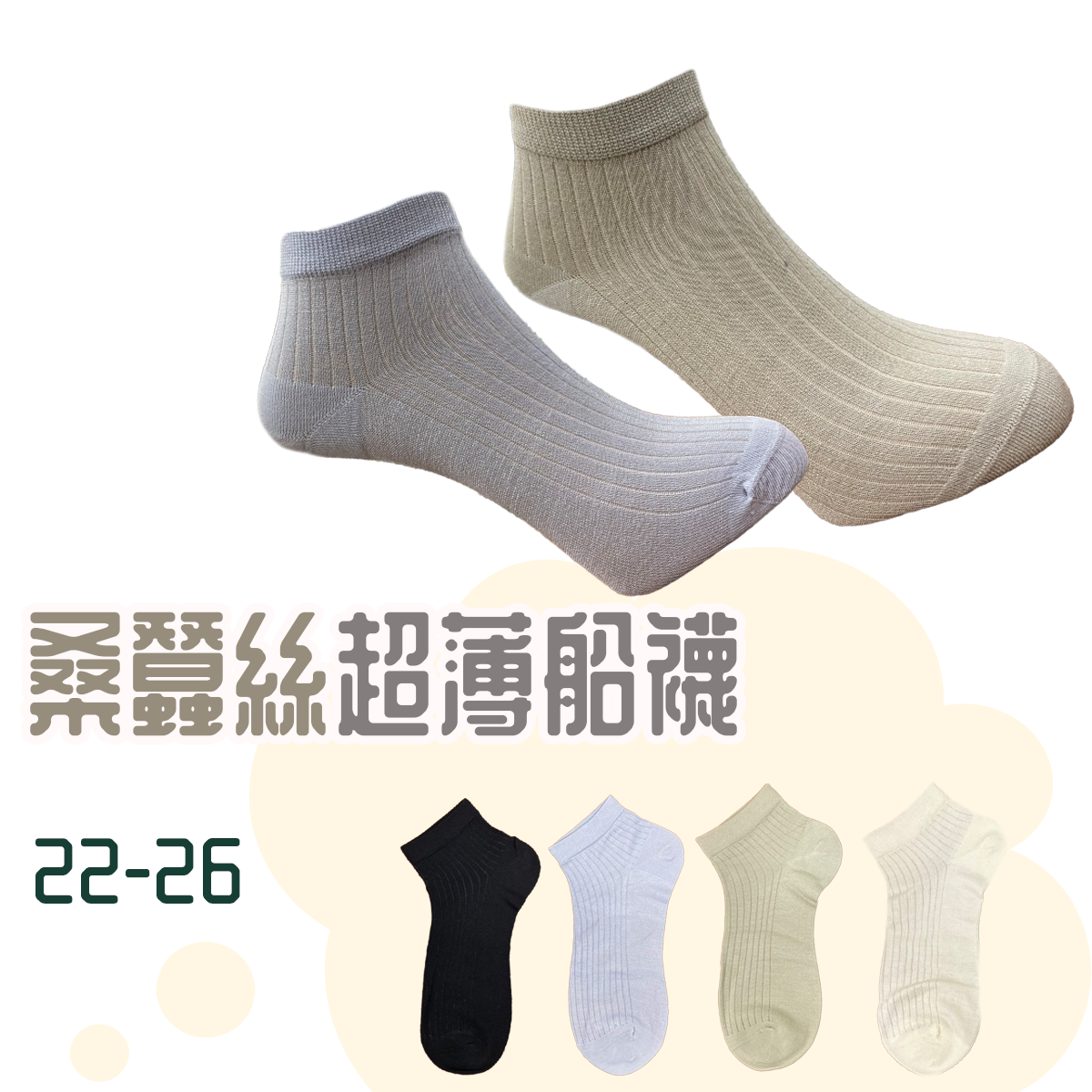 桑蠶絲超薄船襪 船襪