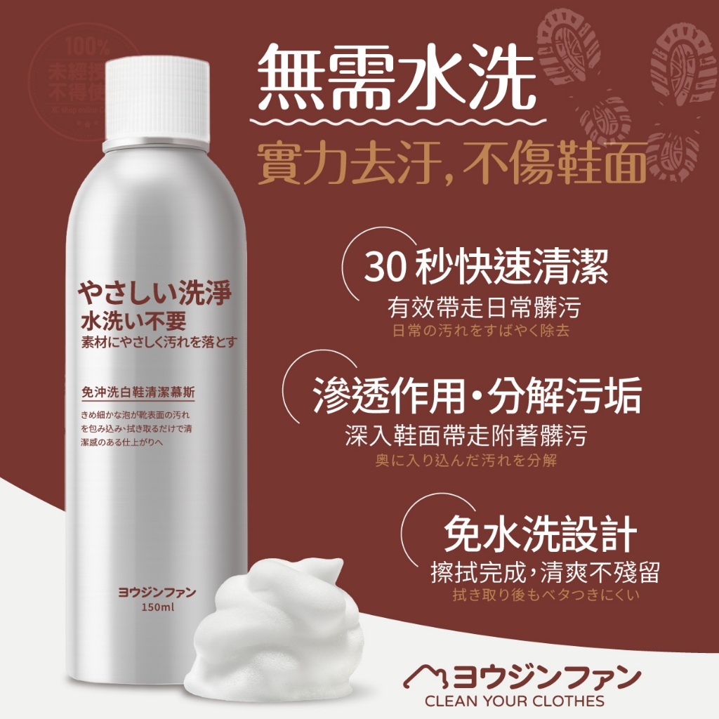 WSBB10250  ヨウジンファン®免沖洗白鞋清潔慕斯 150ml（6月中旬）