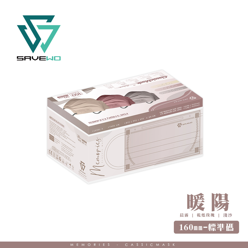 *160mm R size* SAVEWO ClassicMask Memories 3-Folded Flat Warm (3 Colors 10pcs each, 30 pieces individually packaged/box) *New Colour*
