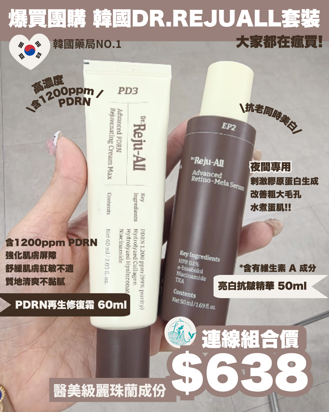 韓國藥局Dr. Reju-All - 套裝 (PDRN再生修復霜 60ml + 亮白抗皺精華 50ml)