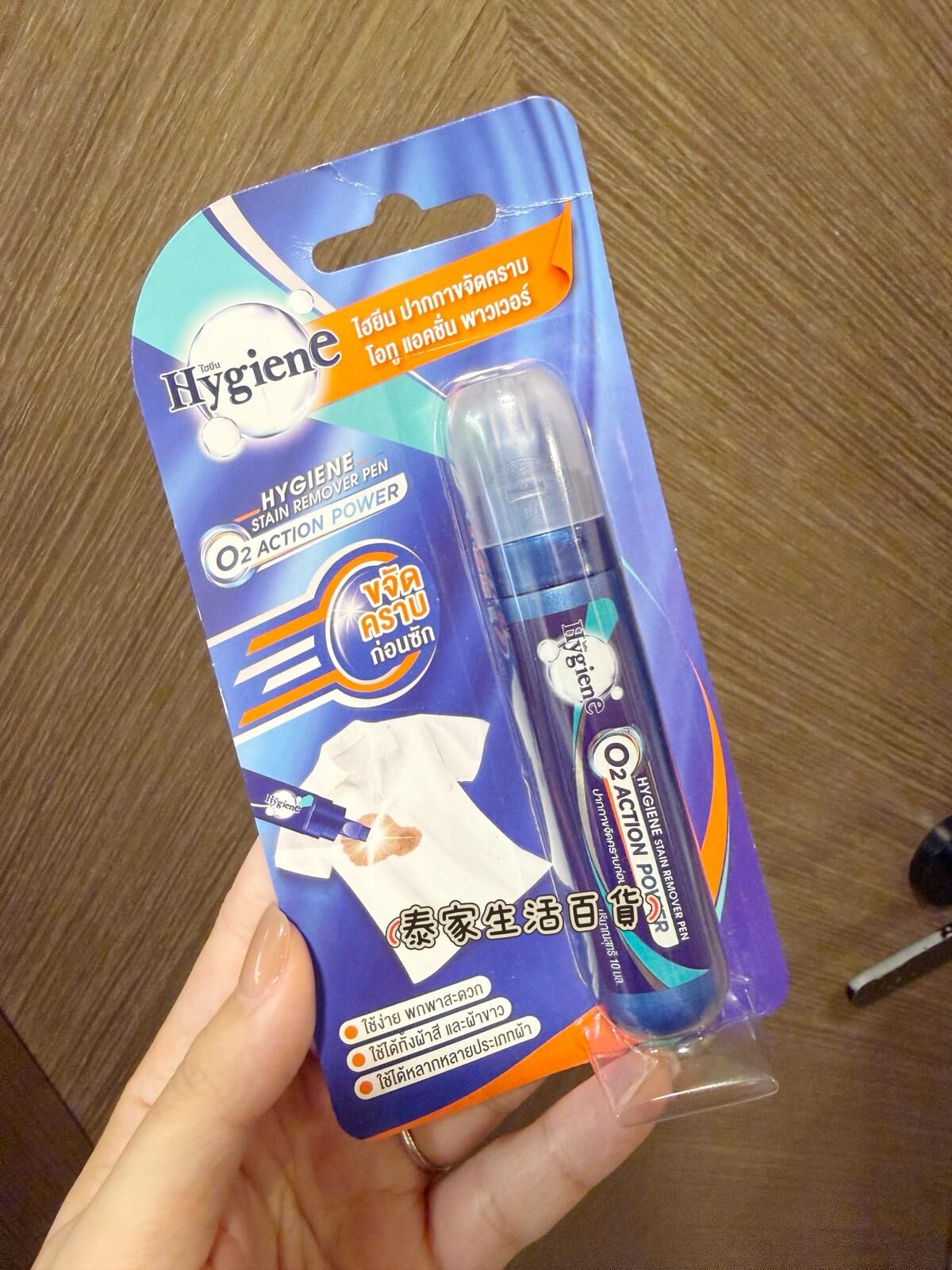 泰國🇹🇭Hygiene 去污筆