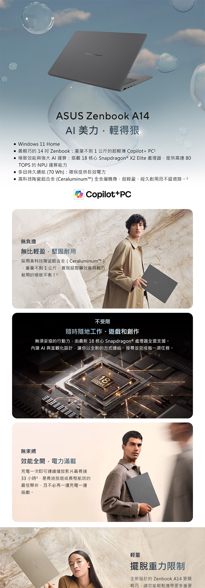 UX3407NA-0122G88100效能