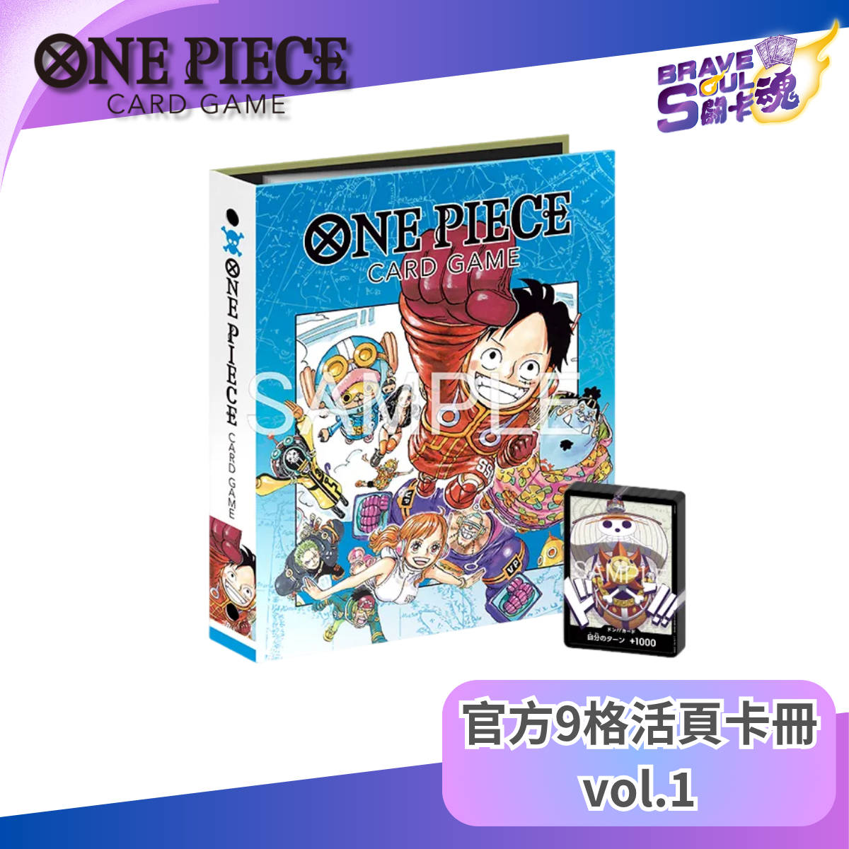 One Piece 卡牌遊戲 - 官方9格活頁卡冊 vol.1