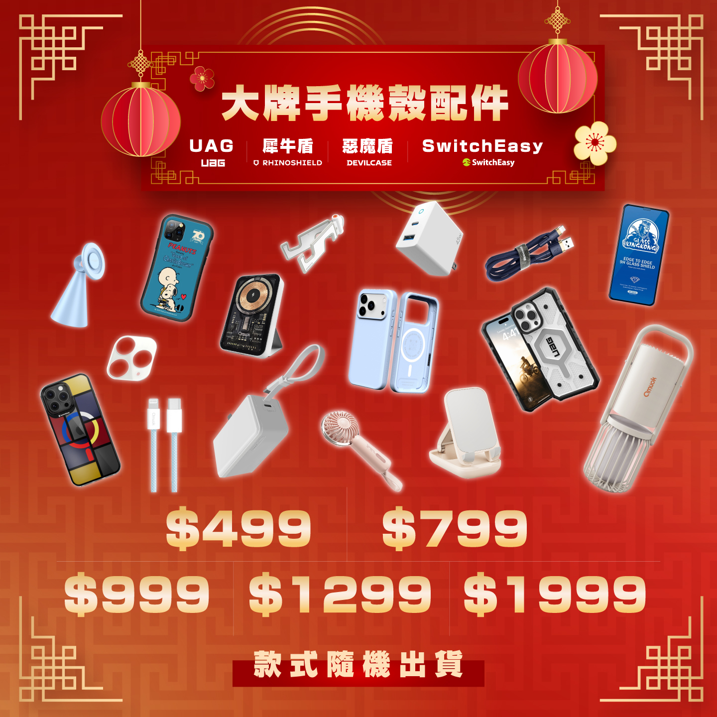 ✨ iPhone 配件超值福袋 👍