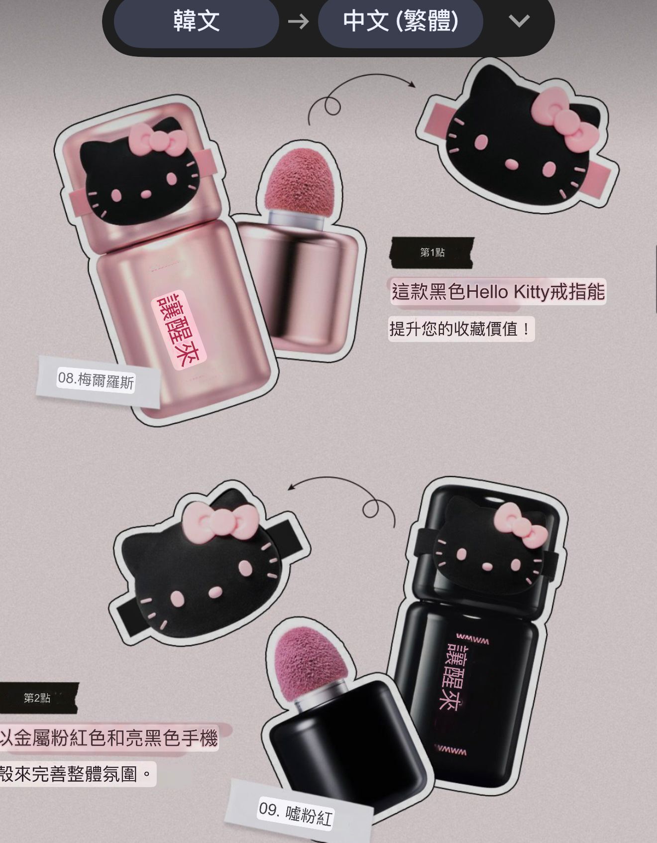 M21214 🇰🇷韓國最新出🆕🇰🇷WAKEMAKE x Hello Kitty 黑色特別版 SHAKING BLUR CHEEK搖搖亮膚胭脂液