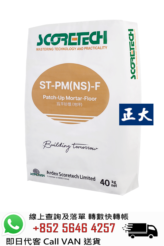 Ardex Scoretech 亞德士高科 ST-PM(NS)-F  找平砂漿