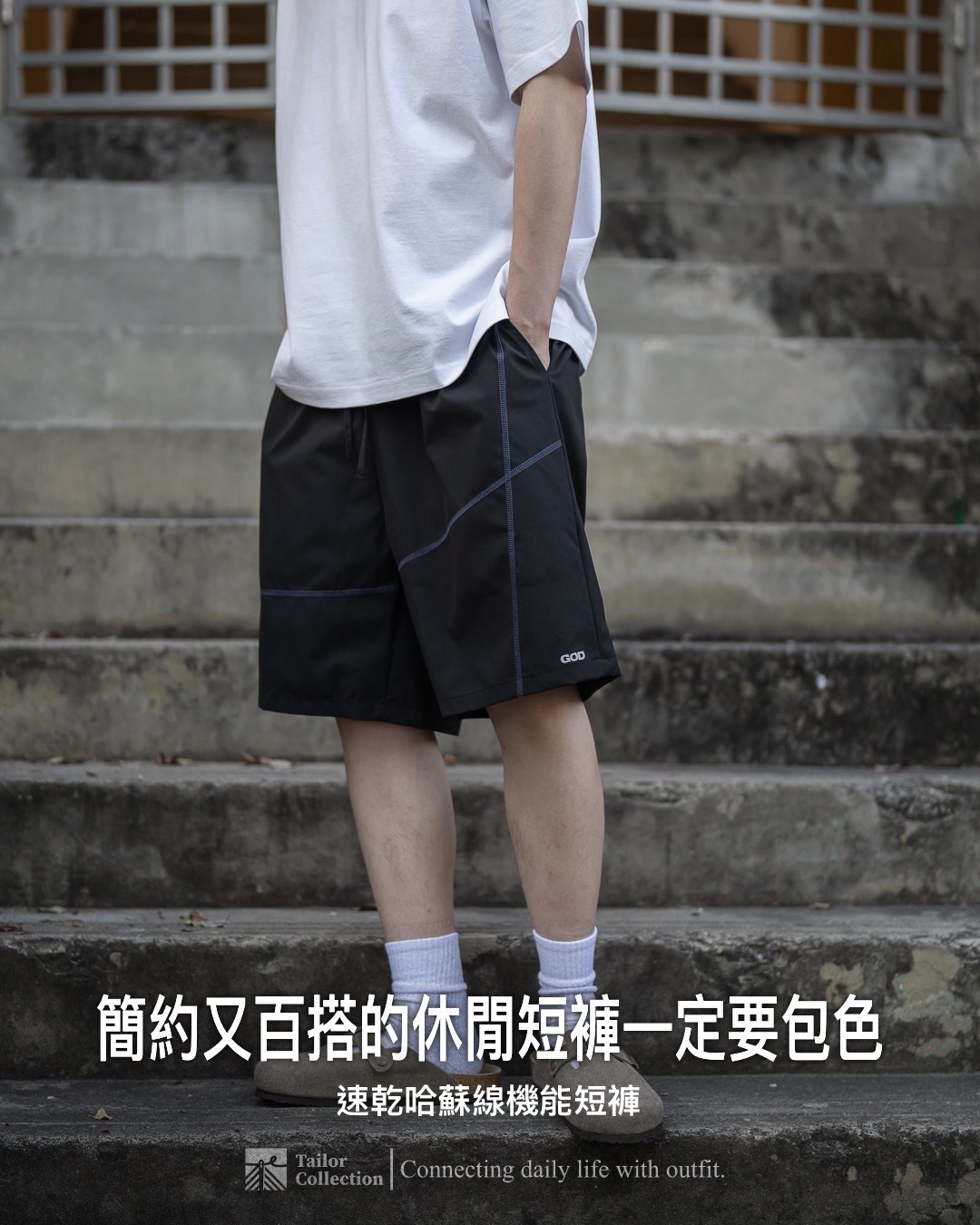 #預購 Tailor collection 彈力涼感 線條短褲 兩色