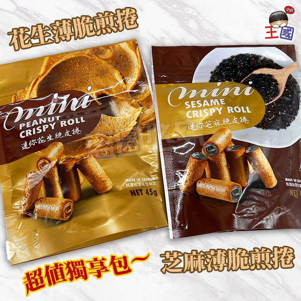 WSBB10984  醬料滿載 脆皮爆餡煎蛋卷45g《一組三包》（6月上旬）