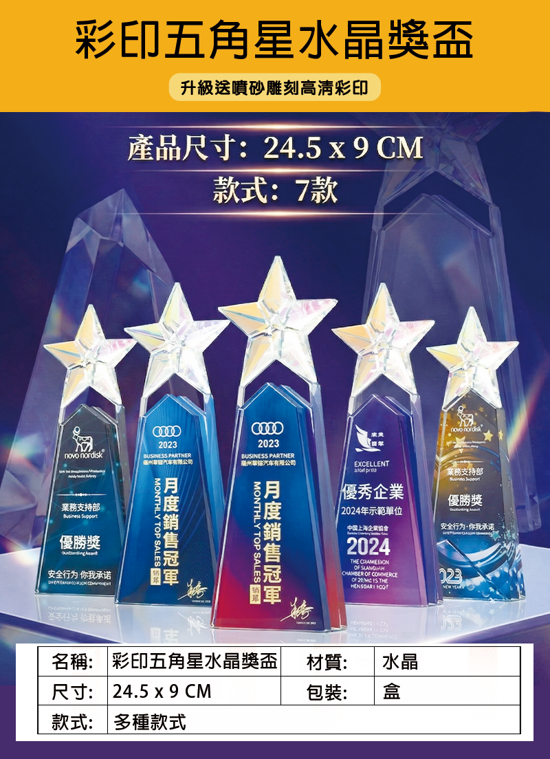 訂製彩印五角星水晶獎盃 升級送噴砂雕刻高清彩印 S2601