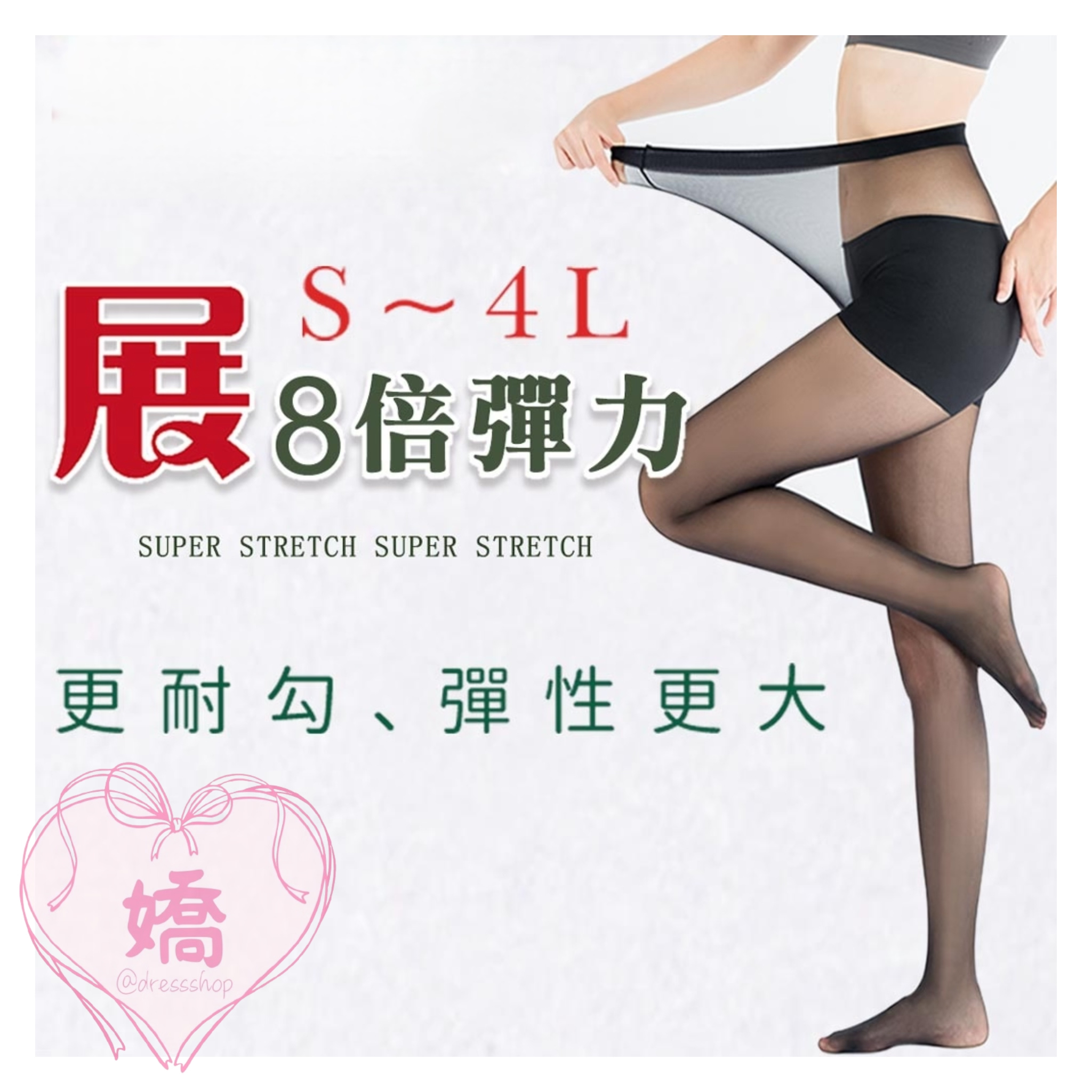 T33001八倍彈力絲襪(黑)