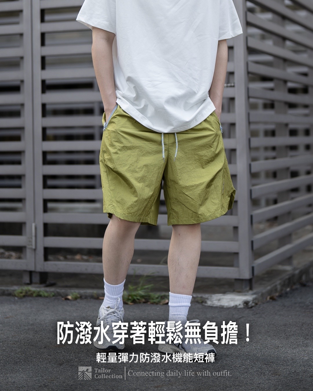 #預購 Tailor collection 輕量 彈力 防潑水 短褲 三色