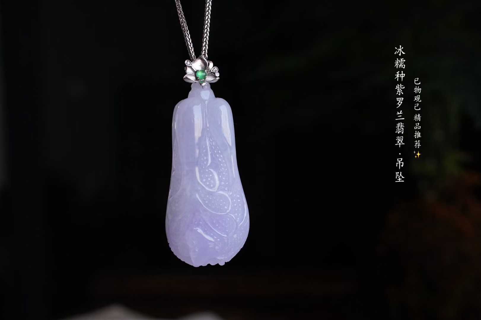 翡翠冰糯種紫羅蘭百財吊墜,天然翡翠A玉, 緬甸玉, Jade, Jadeite