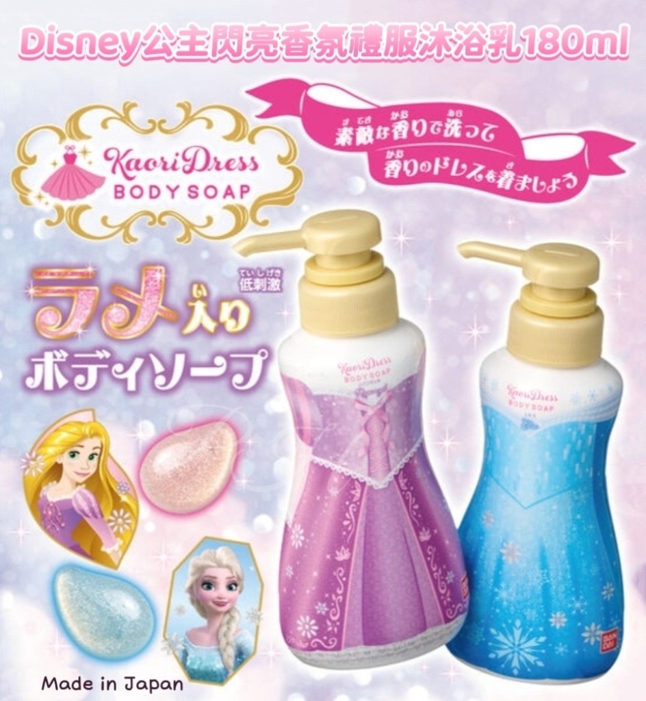🇯🇵日本直送✈️🟡日本製 Disney公主閃亮香氛禮服沐浴乳180mI -2600164-260402