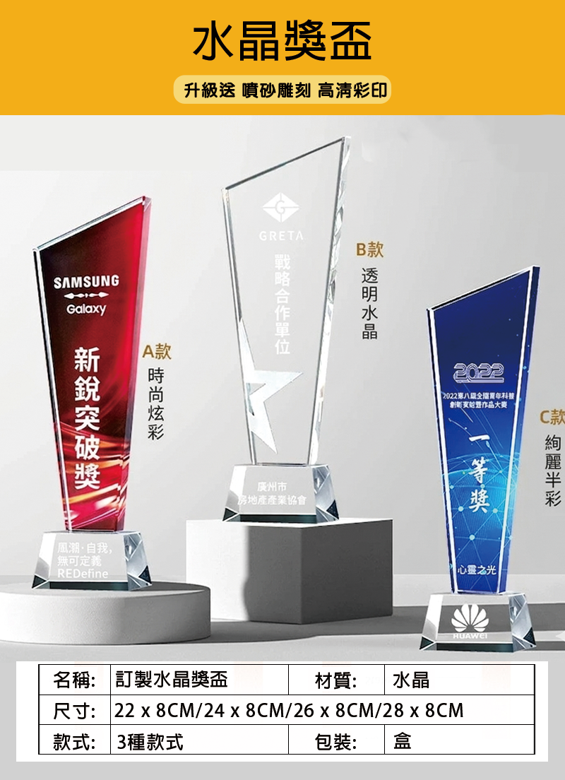 訂製水晶獎盃 升級送 噴砂雕刻 高清彩印 S2603