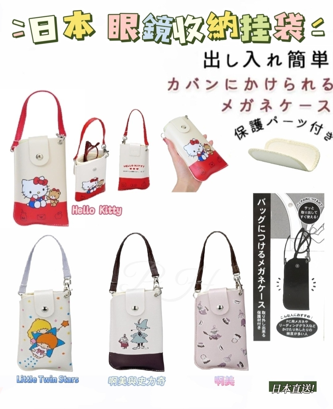🇯🇵日本直送✈️🟡日本 眼鏡收納掛袋 -2600165-260402