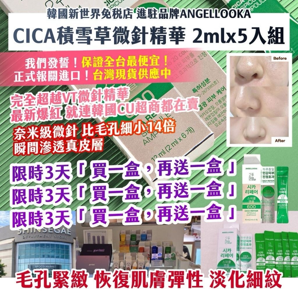 韓國 ANGELLOOKA CICA 積雪草微針精華 (1套10入) -2600166-260406