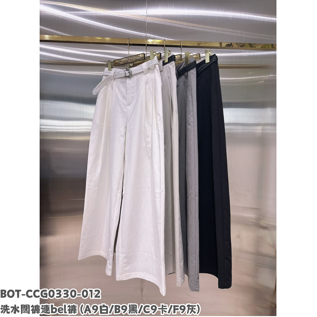 BOT-CCG0330-012 洗水闊褲連bel褲 (A9白/B9黑/C9卡/F9灰)
