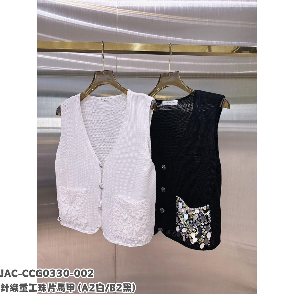 JAC-CCG0330-002 針織重工珠片馬甲 (A2白/B2黑)