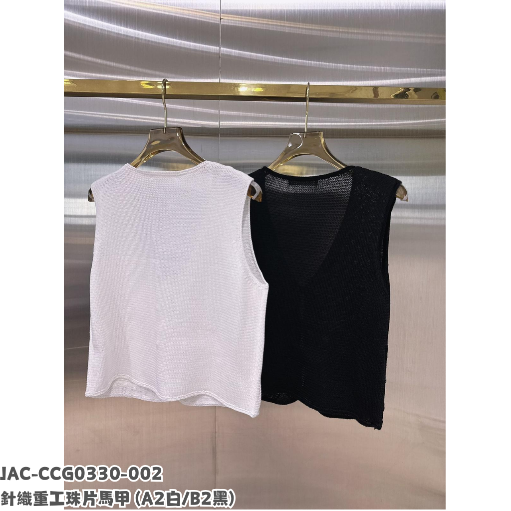 JAC-CCG0330-002 針織重工珠片馬甲 (A2白/B2黑)