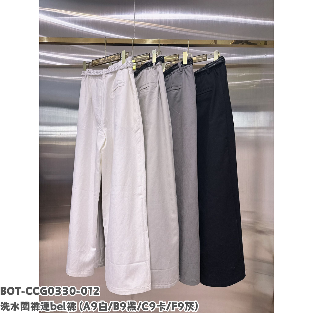 BOT-CCG0330-012 洗水闊褲連bel褲 (A9白/B9黑/C9卡/F9灰)
