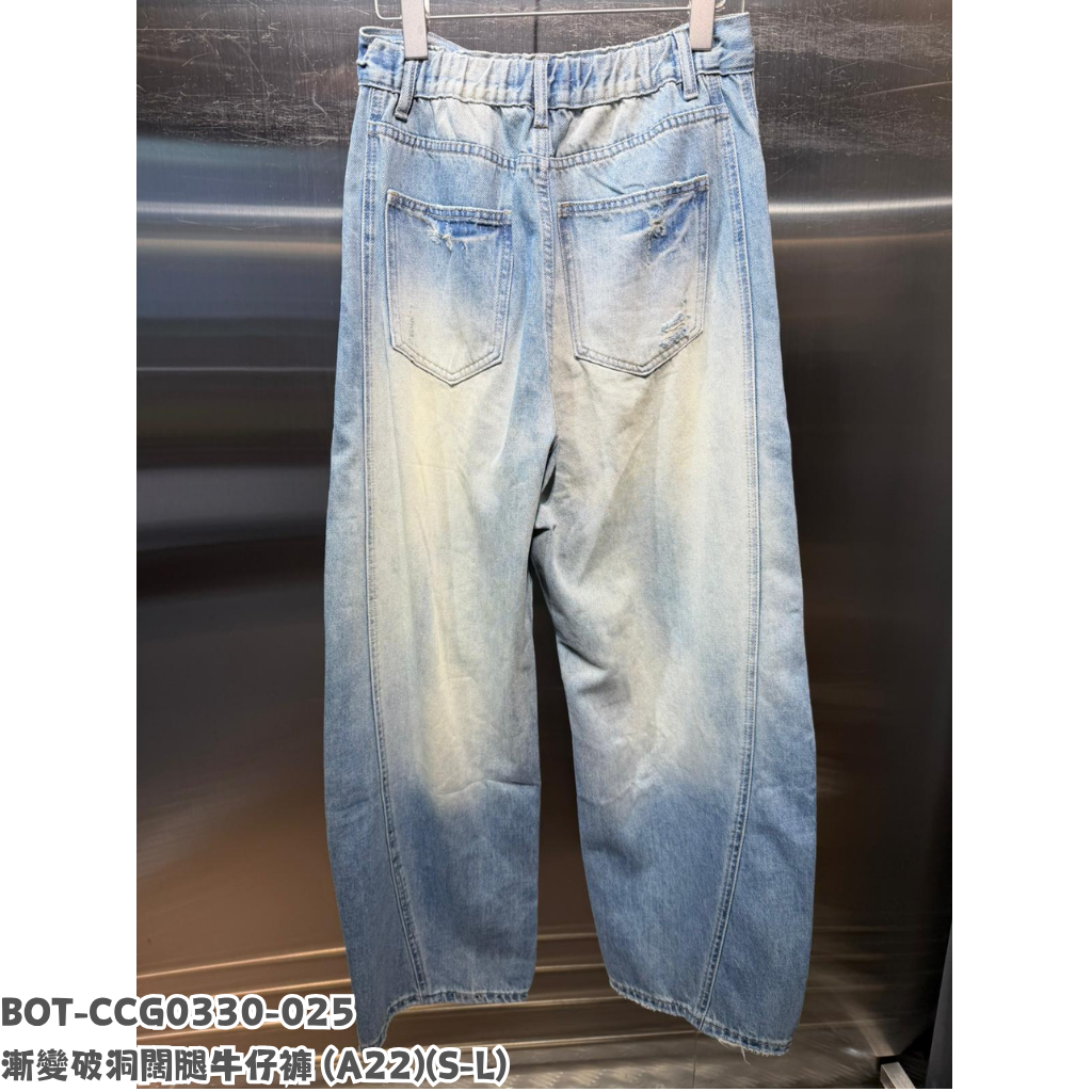 BOT-CCG0330-025 漸變破洞闊腿牛仔褲 (A22)(S-XL)