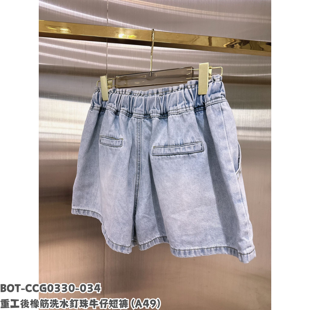 BOT-CCG0330-034 重工後橡筋洗水釘珠牛仔短褲 (A49)