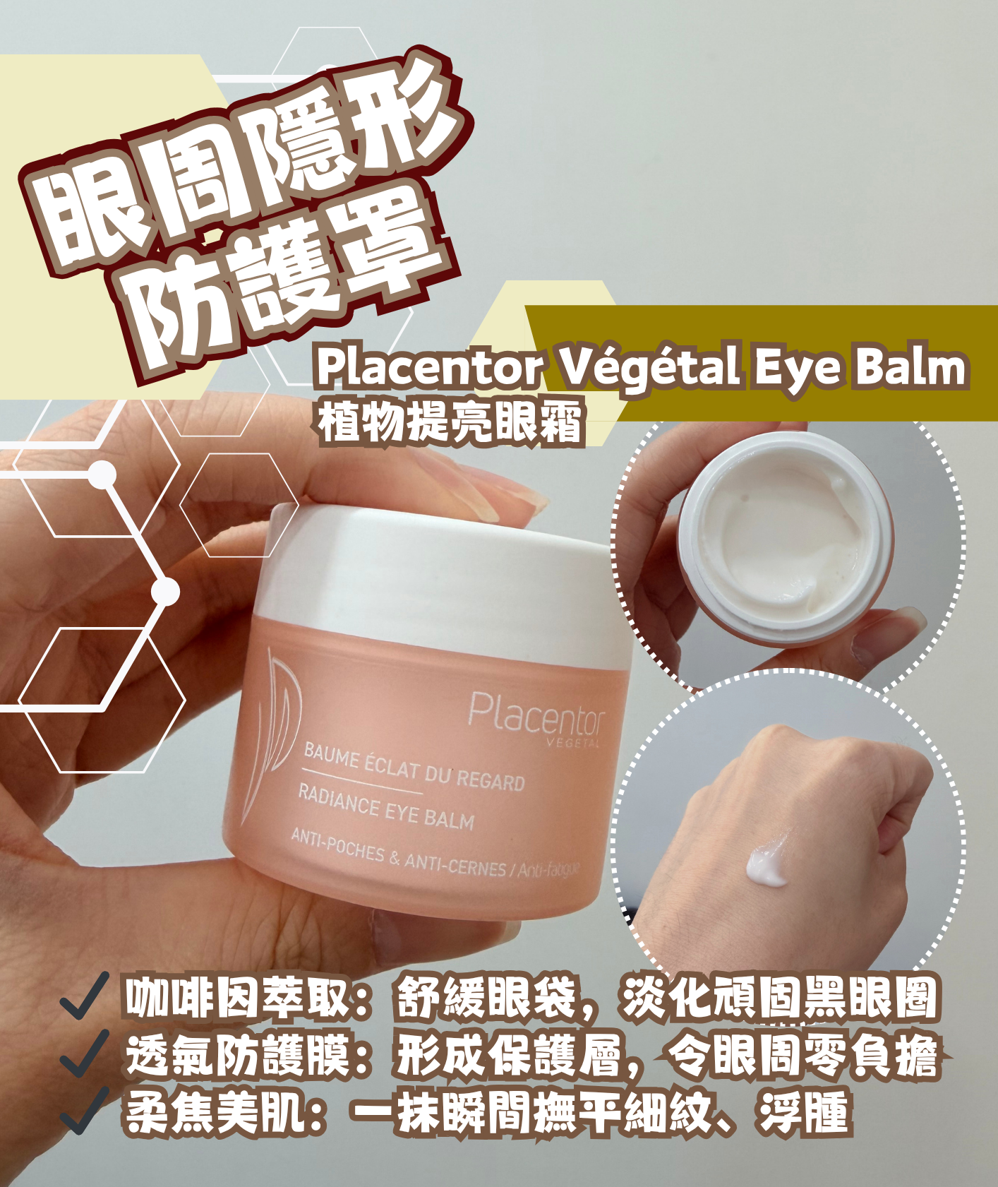 Placentor Végétal 植物提亮眼霜 30 ml