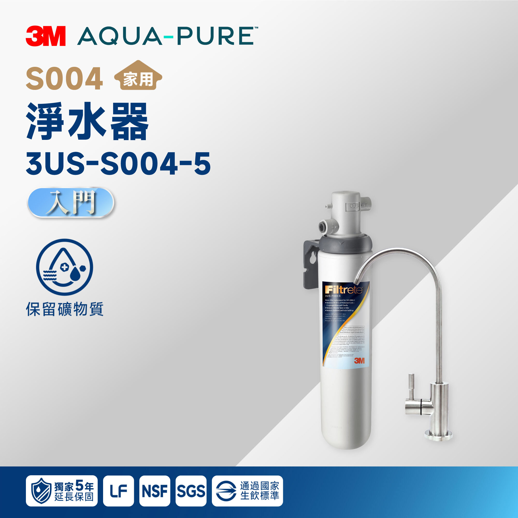 【3M】S004 淨水器 3US-S004-5