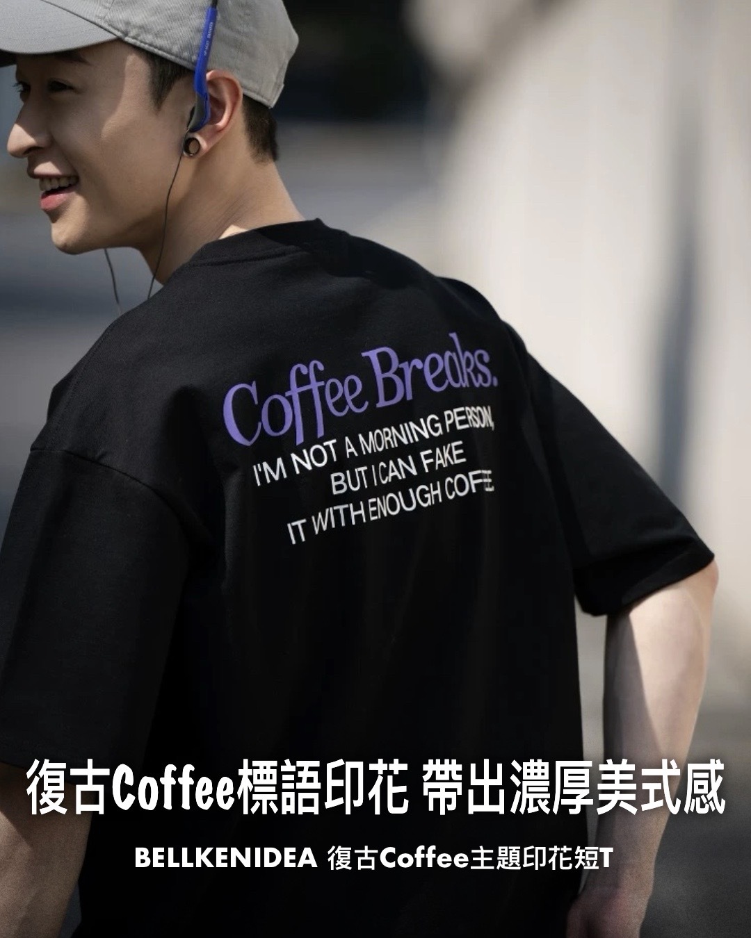 #預購 BELLKENIDEA 背後復古coffee主題標語 印花百搭寬鬆純棉短踢 四色