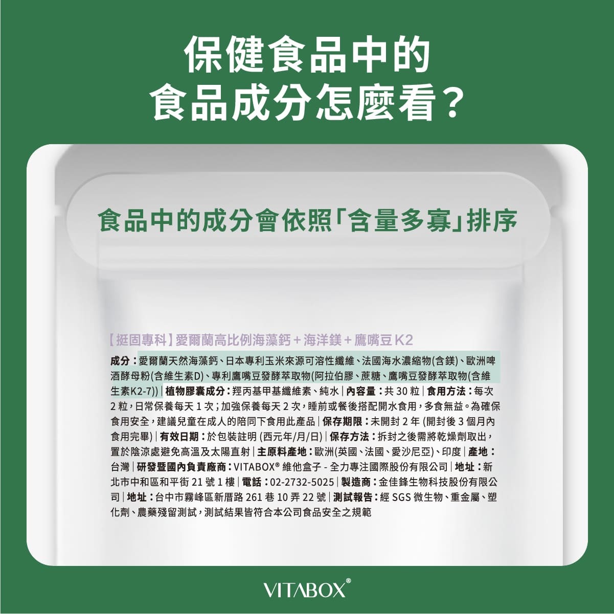 依據台灣法規規定,食品中的成分必須依照含量多寡排序