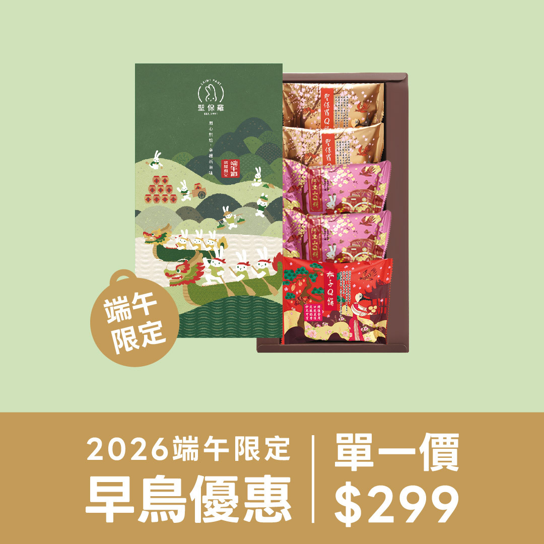 綜合5入Q餅禮盒【常溫】｜2026端午