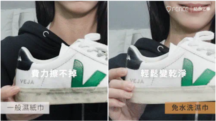 白鞋去污效果對比：一般純水濕紙巾與洗鞋專用濕紙巾差異