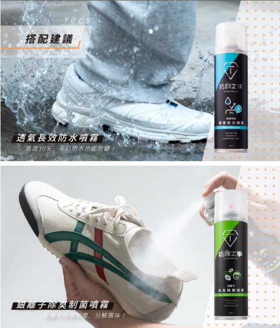 免水洗清潔濕巾建議搭配防水噴霧跟除臭噴霧