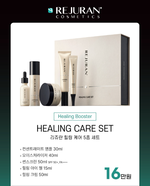 韓國Rejuran - ​Healing Care Set 麗珠蘭高級美容院線系列 5件套