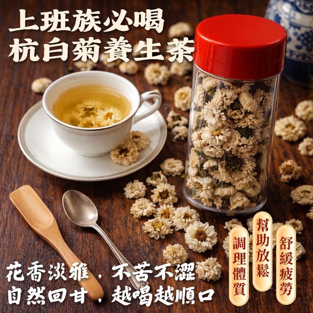 WSBB10985   苗栗銅鑼手作杭白菊 老街罐裝 40g（6月上旬）