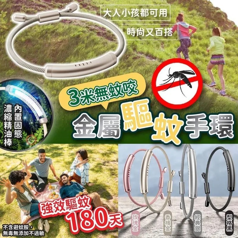 WSBB0591  驅蚊金屬手環（送6支濃縮精油驅蚊棒）（6月上旬）