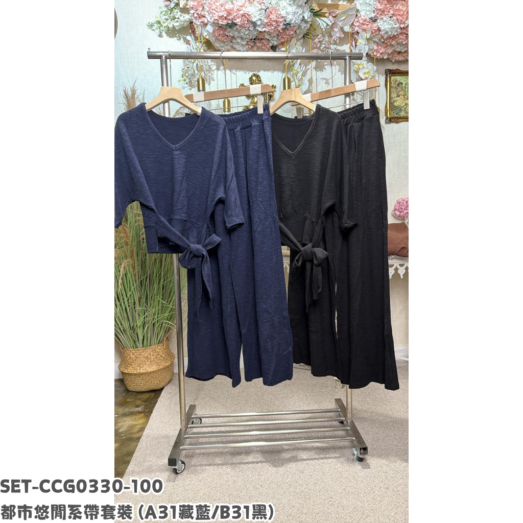 SET-CCG0330-100 都市悠閒系帶套裝 (A31藏藍/B31黑)