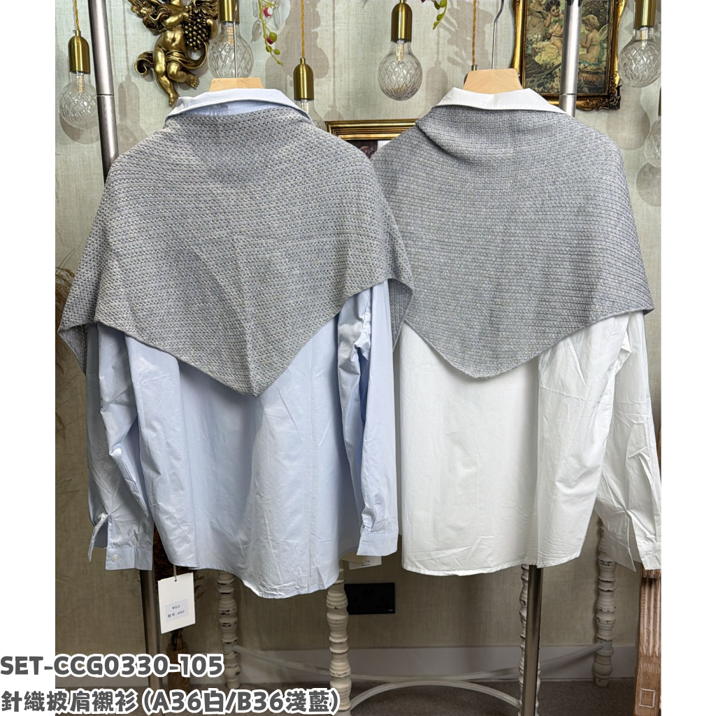SET-CCG0330-105 針織披肩襯衫 (A36白/B36淺藍)