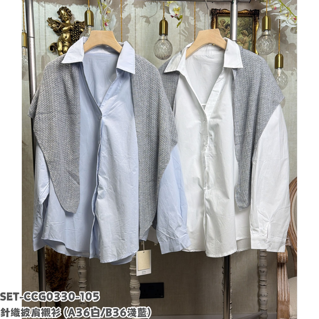 SET-CCG0330-105 針織披肩襯衫 (A36白/B36淺藍)