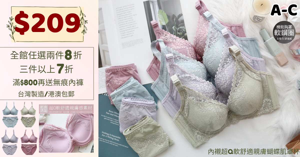 台灣內衣,台灣矯形內衣,MIT,台灣製造,大尺碼內衣