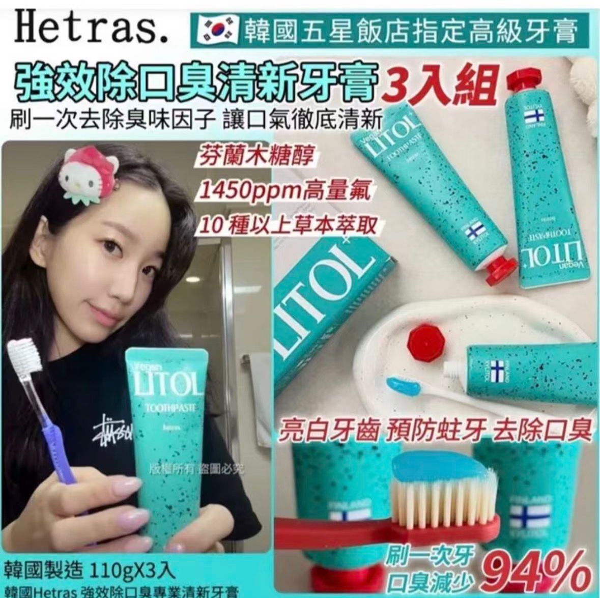 CF7902 韓國 Hetras 強效除口臭專業清新牙膏 $69/1 $135/2