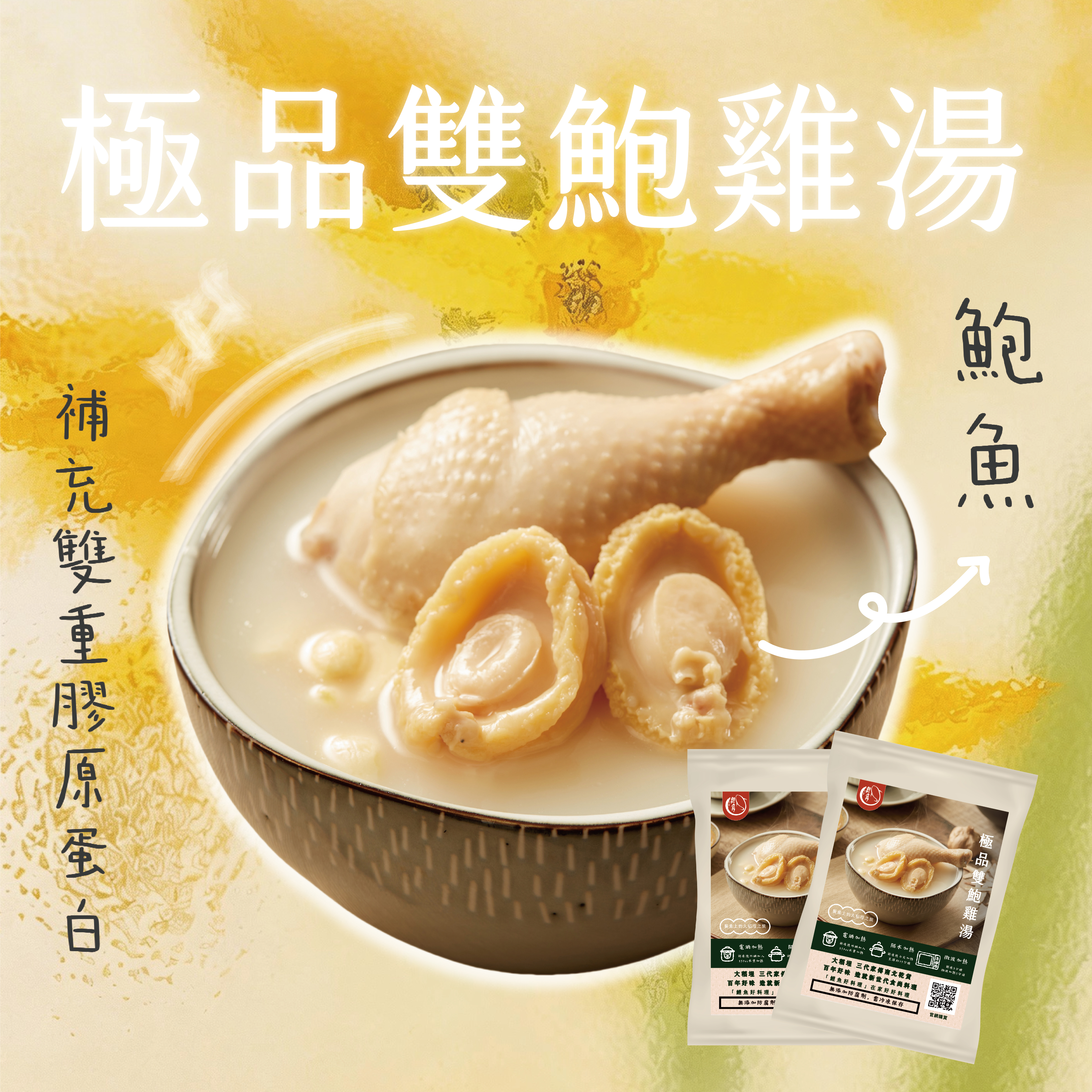 【寵愛媽咪】富貴雙鮑・膠原雪蛤臻品