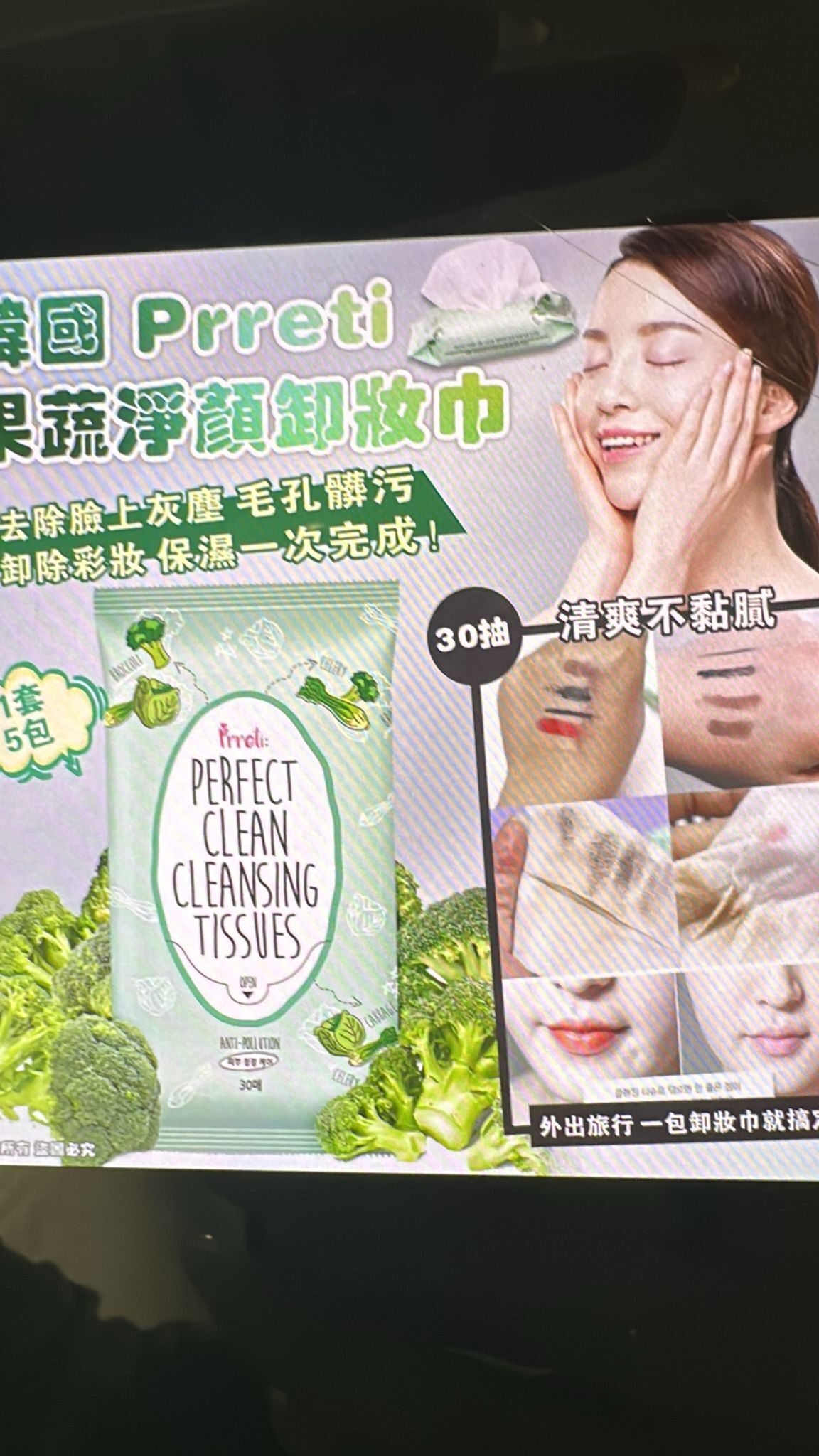 CF7903  ✅韓國 Prreti 果蔬淨顏卸妝巾 30抽. 1套/5包 $59