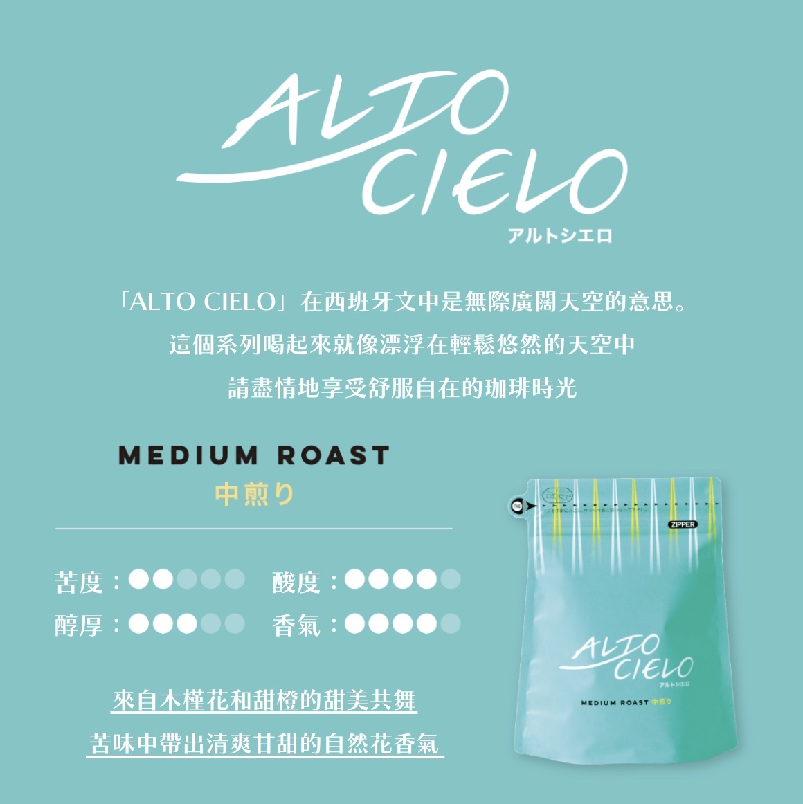 【24H出貨】𝗠𝗮𝗿𝘂𝘆𝗮𝗺𝗮丸山咖啡Alto Cielo自然系列