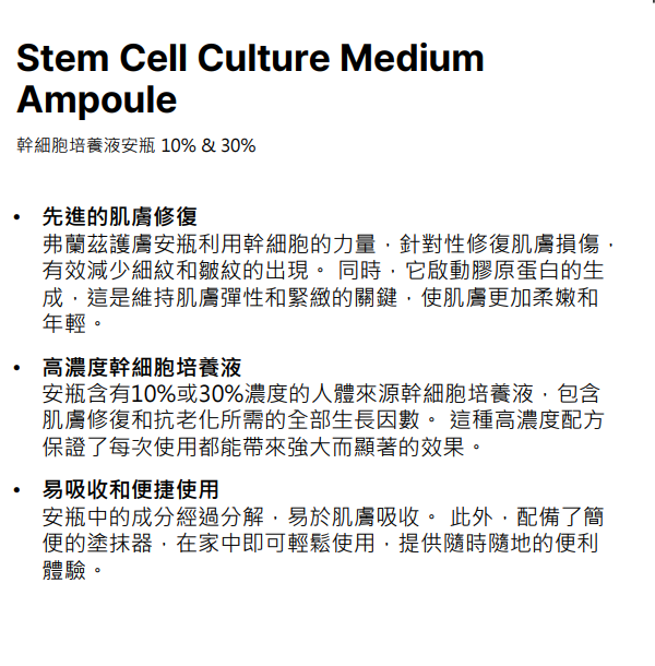 BN260330-N19-FRANZ Stem Cell Culture Medium 30% Ampoule 1ml*4ea(EXP 6/2027)(共4盒 16支) 送 Stem Cell Culture Medium 30% Ampoule 1ml*1支"