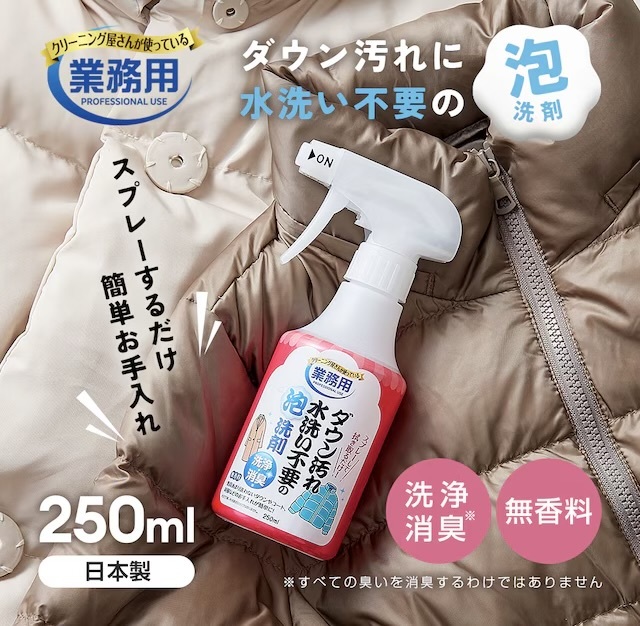 【SNS大熱】JP Amedia 羽絨外套專用泡泡去漬消臭清潔噴霧 250ml 2927 TK260330