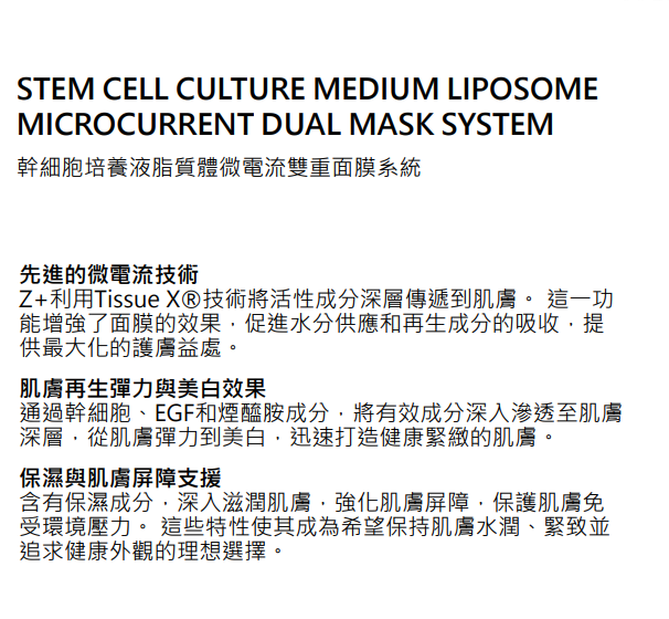 BN260330-N23-FRANZ AETERNUM LUXE STEM CELL CULTURE MEDIUM LIPOSOME MICROCURRENT DUAL MASK SYSTEM 10EA(EXP 11/2026) (共3盒 30片)