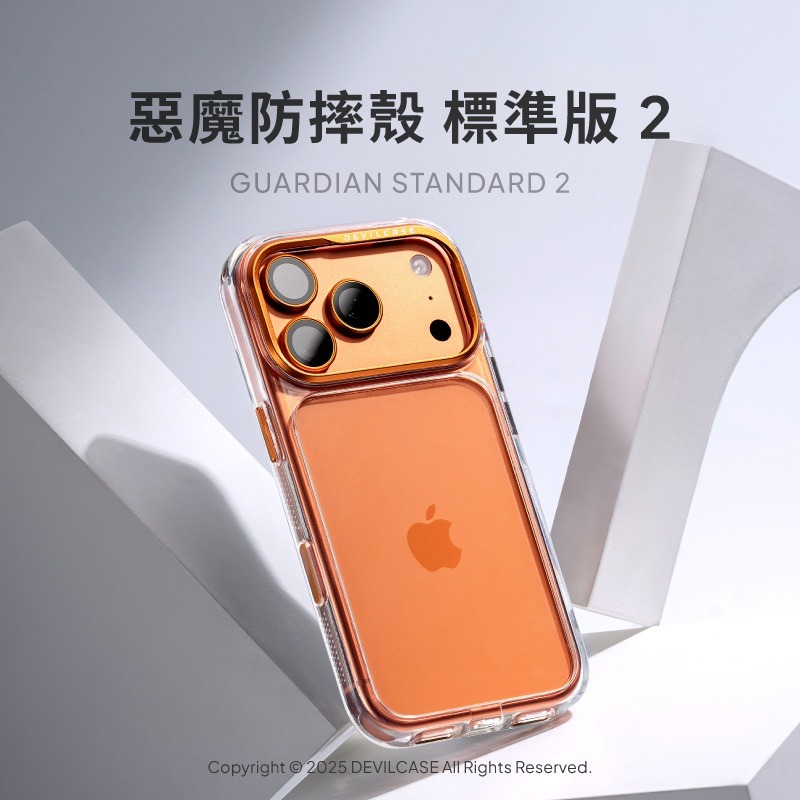 台灣 Devilcase 標準磁吸2 -iPhone 17 Pro Max